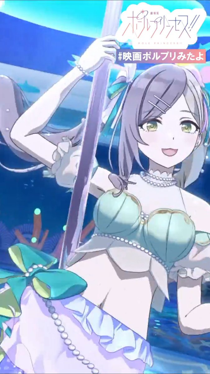 💫ポールダンスショーちょい見せ(5/6) 🎶「トキメキ・まぁ〜メイド」 🪄東坂ミオ(CV:#小倉唯) 作詞:マイクスギヤマ 作曲・編曲:中村博 『劇場版 #ポールプリンセス!!』 絶賛公開中🎬✨ #映画ポルプリみたよ