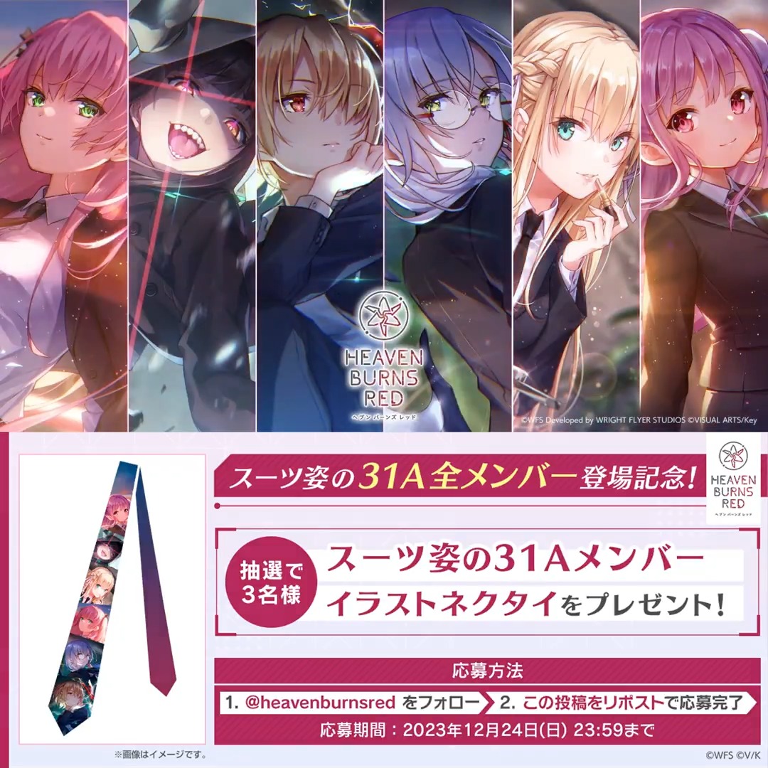 ◆スーツ姿の31A全メンバー登場記念◆ スーツ姿の31Aメンバーイラストネクタイを抽選で3名様にプレゼント🎁 ヘブンバーンズレッド公式 をフォロー &amp;この投稿をリポストで応募完了！ 応募規約 必読 ▼#ヘブバン をプレイ