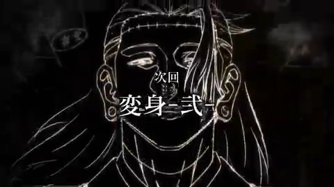 / TVアニメ『#呪術廻戦』 #じゅじゅよこく 公開 \ キャラ会話は原作者・芥見下々先生作となるオリジナル 次回予告?動画を毎週放送後にお届け 次回第46話(2期22話)「変身-弐-」 #渋谷事変 #JujutsuKaisen #呪術2期