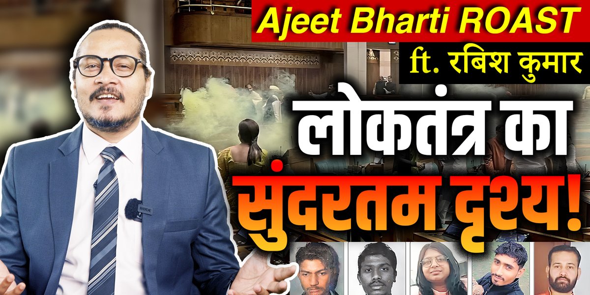 #ParliamentAttack ROAST ft. Abhijit Iyer-Mitra &amp; Rubbish Kumar YouTube Link: #ajeetbhartiroast
