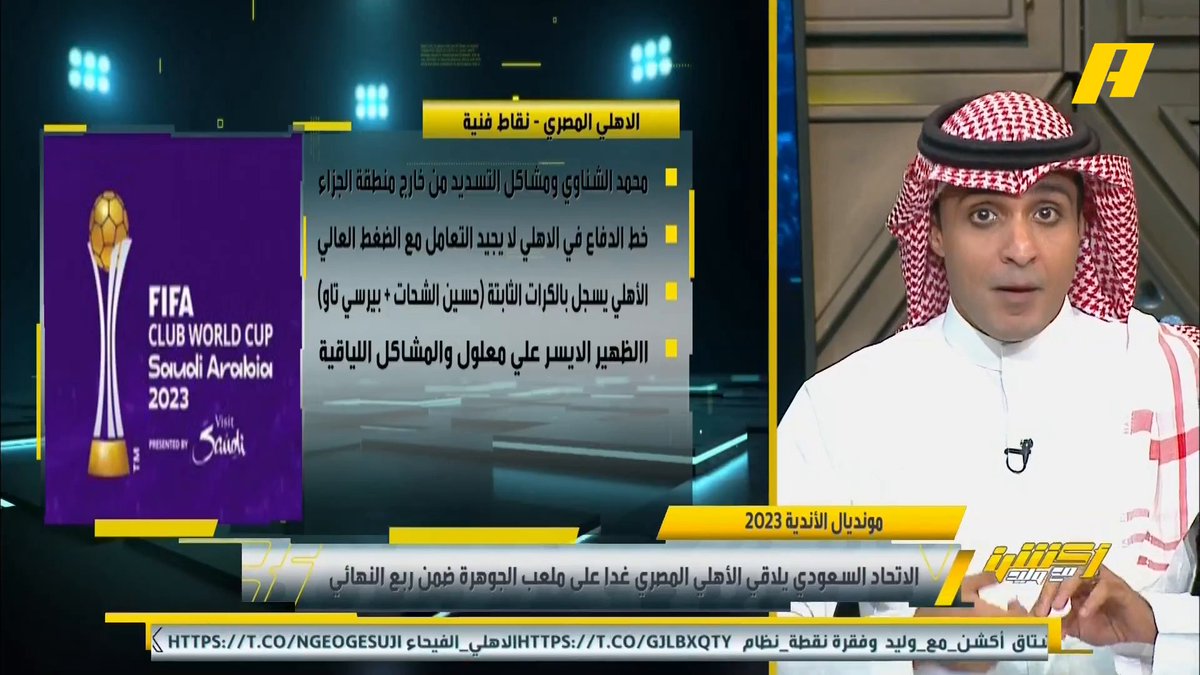 نقاط فنية الأهلي المصري : عماد السالمي: - الشناوي ومشاكل التسديد من خارج الـ18🧤 - خط دفاع لا يتعامل مع الضغط العالي🧐 - الأهلي يسجل من كرات ثابتة 🫣 - الظهير الأيسر علي معلول والمشاكل اللياقية 😓 #أكشن_مع_وليد #الاتحاد_الأهلي_المصري