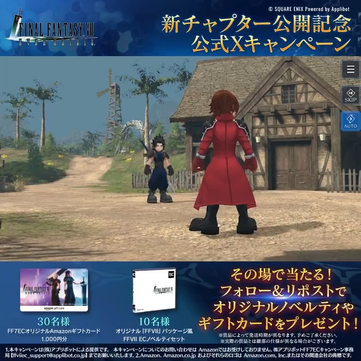 【新チャプター公開記念！】 ／ 1日目！ ＼ 『FFVII』パッケージ風ノベルティなどを抽選でプレゼント！ フォロー&amp;リポスト後、下記のURLから抽選結果をチェック！ 「いいね」してから応募で当選確率2倍！ ▼抽選結果はこちら 〈期限:12/16 11:59〉 #FF7EC