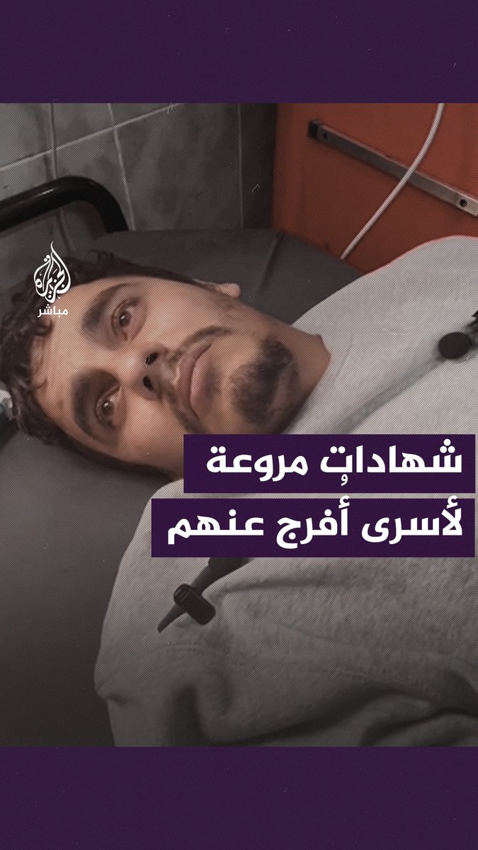 “قلت لهم ما بعرف حاجة أخذوني وقصوا رجلي” اعتداءات وحشية وحرمان من كل شيء.. هكذا عامل الاحتلال الأسرى المدنيين الذين اعتقلوا من داخل #غزة #الجزيرة_مباشر | #غزة_لحظة_بلحظة
