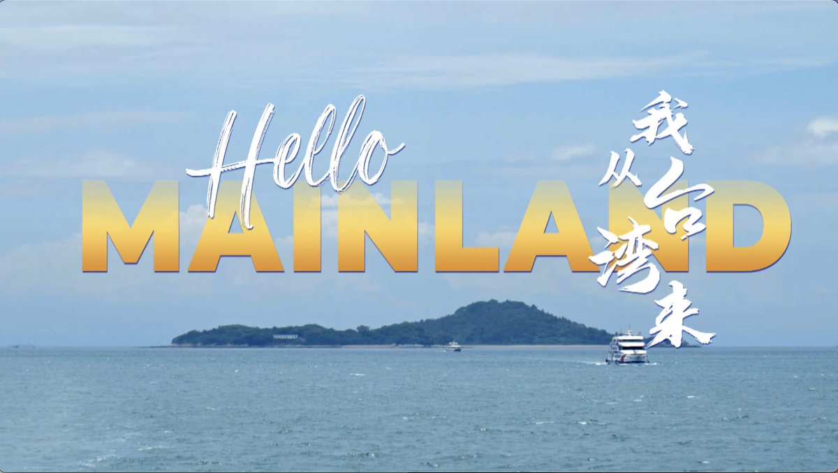 Why has Taiwan always been part of China? How do the ups and downs of cross-Straits relations affect the fate of individuals? Liu Xin takes you into the untold stories of Taiwan region and empathizes with their nostalgia and homesickness.#HelloMainland