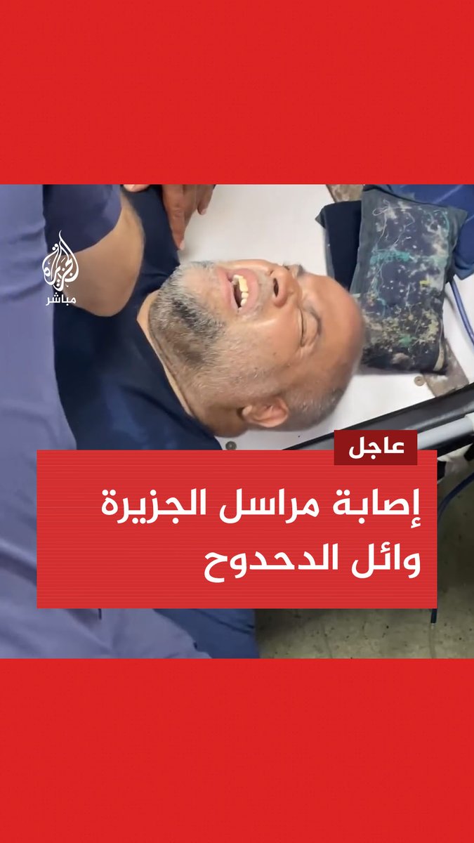 إصابة مراسل الجزيرة #وائل_الدحدوح خلال تغطيته قصفًا استهدف مدرسة حيفا في خان يونس #الجزيرة_مباشر #غزة 