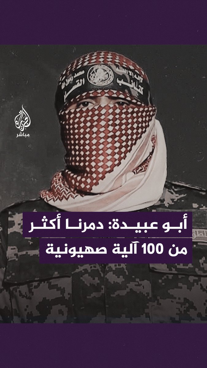 الناطق باسم كتائب القسام: مجاهدونا تمكنوا في الأيام الـ5 الأخيرة من استهداف أكثر من 100 آلية عسكرية إسرائيلية