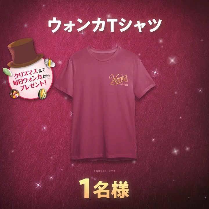 🎩🪄࿐⋆* クリスマスまで 毎日チョコっとプレゼント🎁ˊ˗ 𝗳𝗿𝗼𝗺 𝗪𝗢𝗡𝗞𝗔🍫 ¦#ウォンカとクリスマスキャンペーン🎄¦ ▼応募方法 フォロー&リポストで応募完了👌 ※12/16(土)23:59〆切 今日の特別なプレゼントは... 動画の最後をチェック👀🔍 #ウォンカ 大ヒット上映中🍬