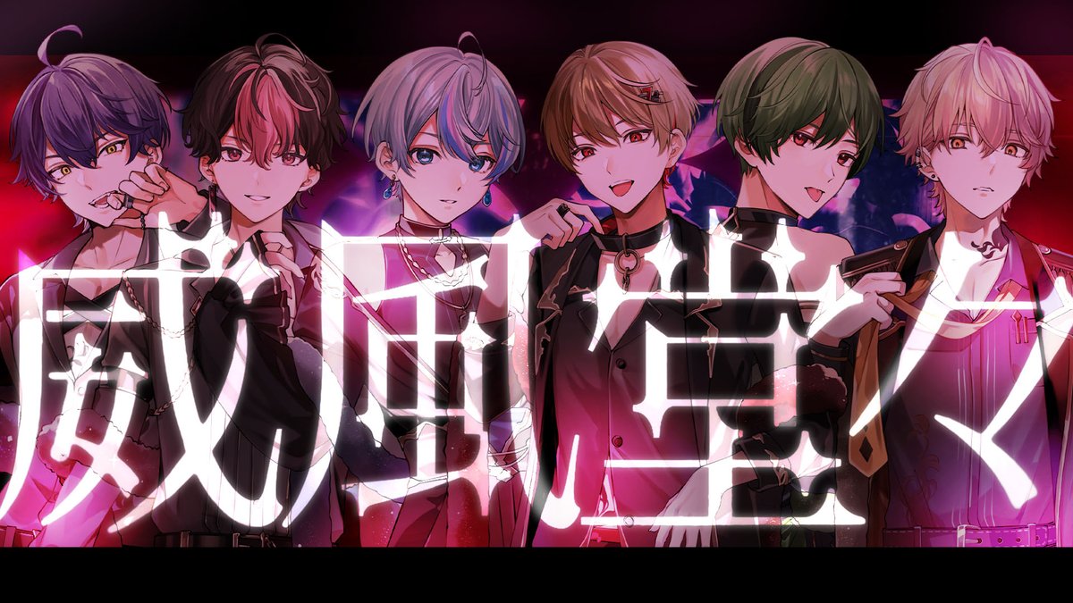 威風堂々 / 梅とら 様 Covered by シクフォニ ___もっと本気出していいよ 【 】 #シクフォニ #歌い手グループ