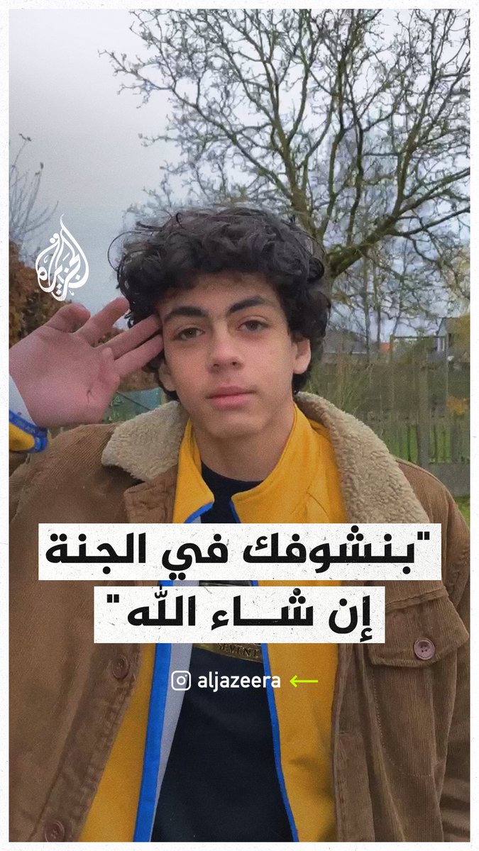"بنشوفك في الجنة إن شاء الله".. نجل الزميل مصور الجزيرة سامر أبو دقة ينعى والده الشهيد #حرب_غزة