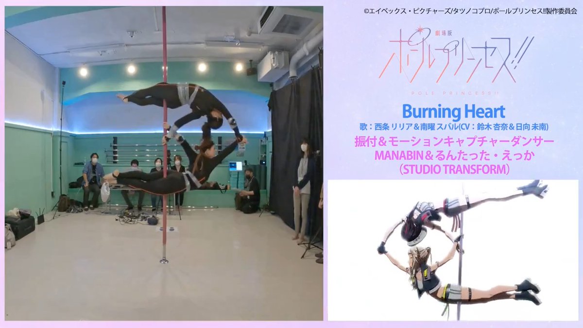 ＼🎥特別公開✨／ 『劇場版 #ポールプリンセス!!』 ギャラクシープリンセス大会演目の モーションキャプチャーの比較動画を一部公開💫 物語や歌詞に合わせた細かいこだわりにも ぜひ注目してね👀 是非劇場で #ポルプリ を楽しもう❤️‍🔥 🔗