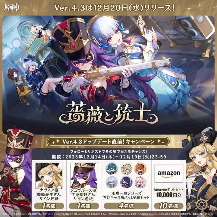 / ✨5日目✨ #原神 Ver.4.3アプデ直前 キャンペーン! \ 12月19日(火)23:59までチャレンジ! 1万円分ギフトカードや原神グッズが その場で当たるチャンス! ✅参加方法 ①原神(Genshin)公式をフォロー ②本投稿をリポスト その場で結果が届く! 規約▶ #原神CP