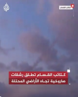 "كتـ.ـائب القسـ.ـام" تطلق رشقات صاروخية تجاه الأراضي الفلسطينية المحتلة