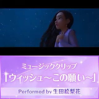 ⋱楽曲追加💫𝕊𝕆𝕌ℕ𝔻 𝕆ℕ⋰ #ウィッシュが彩るクリスマスキャンペーン 心が熱くなる魔法のミュージカル体験🎶 大ヒット上映中『#ウィッシュ』には たくさんの素敵な楽曲が🎄 あなたの #クリスマス を彩る1⃣曲は❔ 🔽から選んで投稿で✍️10名様に豪華🎁 12/25〆詳細は⇢
