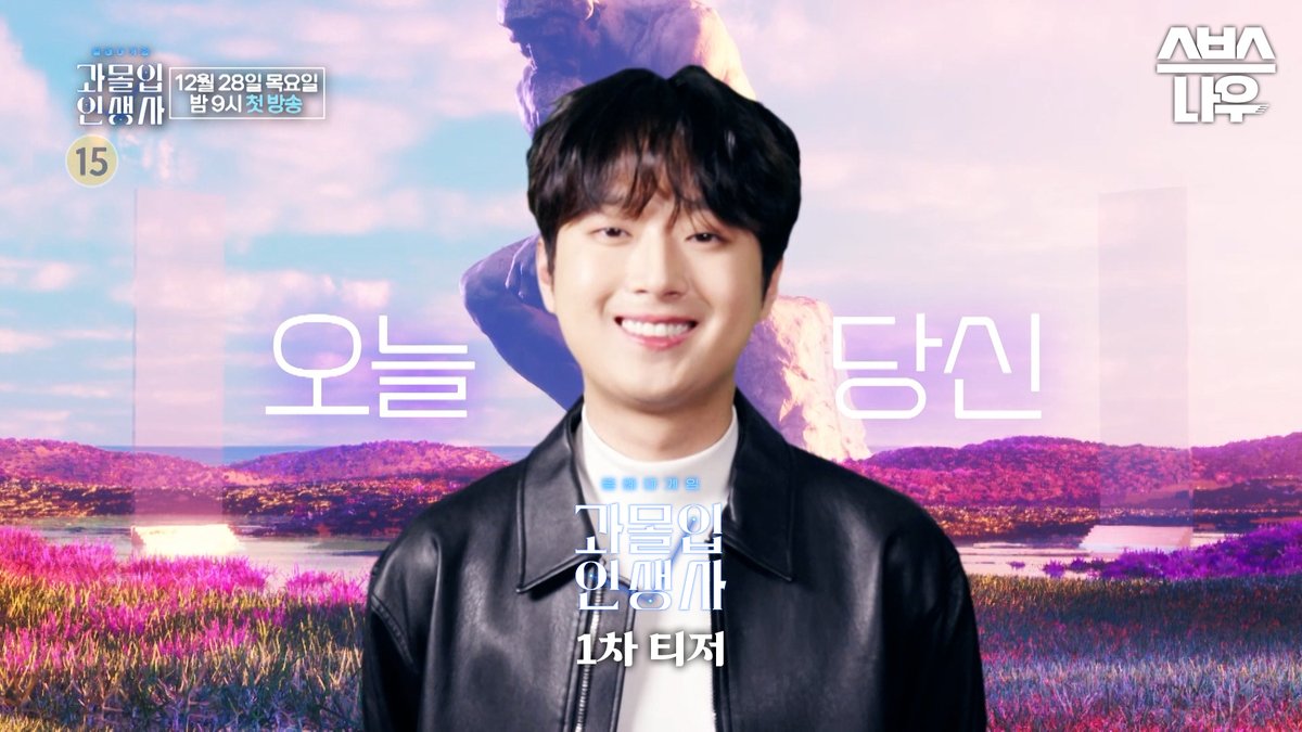 [1차 티저] 누구의 인생을 살아보시겠습니까? 과몰입 세계에서 당신을 기다립니다✨ SBS <과몰입 인생사> ☞ 12월 28일 [목] 밤 9시 첫 방송 #SBS교양 #과몰입인생사 #Dilemmagame #티저 #1차티저 #과몰입인생사티저 #과몰입인생사1차티저 #이용진 #이지혜 #이찬원 #해원