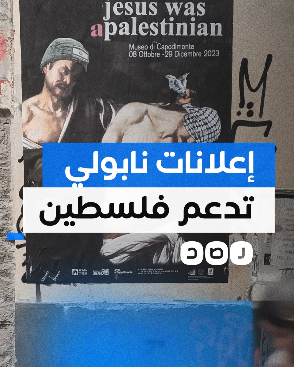بطريقة مبتكرة.. شباب يحولون إشارات المرور وإعلانات الشوارع بمدينة نابولي الإيطالية لدعم فلسطين