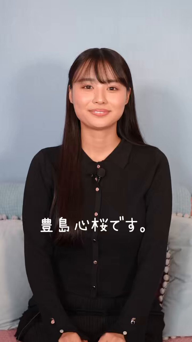 ゲストは2023年のラスボス‼️ 豊島心桜ちゃん豊島 心桜 が 女子グラに登場してくれています💕 動画👉 コラム👉 前編 後編 チェックして心桜ちゃんのことを たくさん知ってください🥰