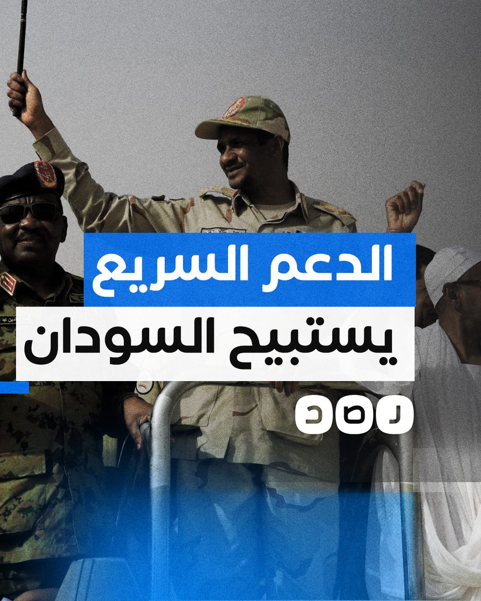 قوات الدعم السريع تثير الرعـ ـب في مدن السودان.. ماذا يحدث هناك؟