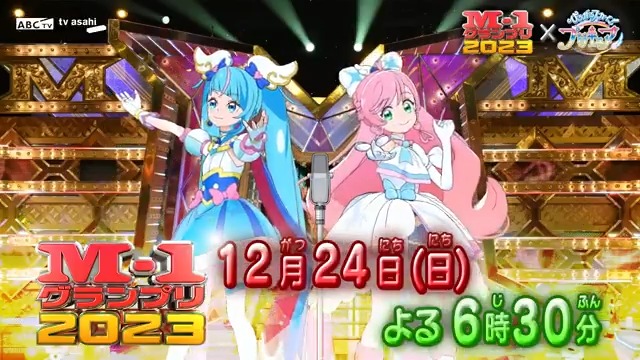 M-1グランプリと ひろがるスカイ！プリキュアが 👑夢のコラボレーション✨ キュアスカイ・キュアプリズムと一緒に クリスマスイブはM-1を観よう🎄 👑決勝は12月24日(日) 📺よる6時30分から生放送！ 🔥敗者復活戦は午後３時から生放送！ #M1 #M1グランプリ #precure #ひろプリ