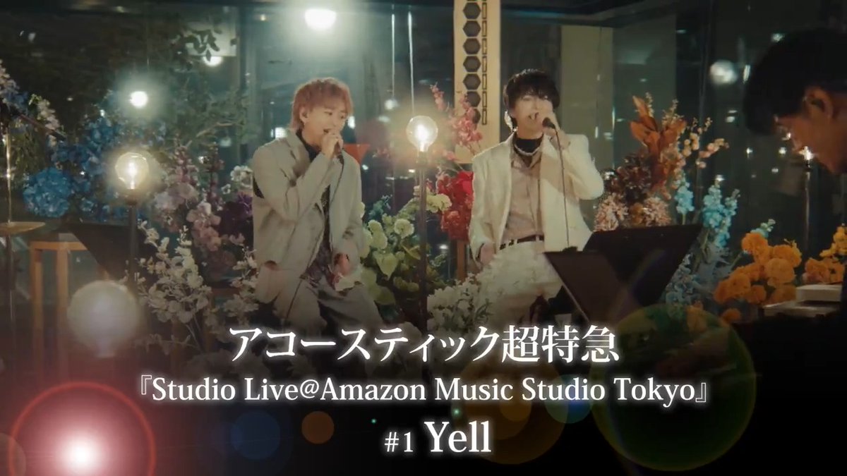 🎤アコースティック超特急🎤 #超特急 のバックボーカル "7号車 #タカシ"と"11号車 #シューヤ" がアコースティックバージョンとしてアレンジした、『Yell』歌唱映像が超特急YouTubeにて公開中!✨ #アコースティック超特急 #超特急_Yell #AmazonMusicStudioTokyo