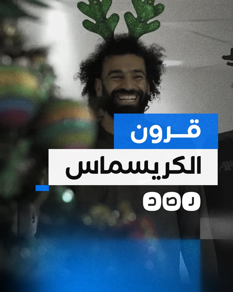 قرون صلاح الخضراء تثير غضب مواقع التواصل المصرية والعربية.. هذا ما قالوه