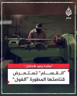أرعبت القوات المتوغلة.. "كتـ.ائب القـسـ.ام" تستعرض قناصة "الغول" المحلية الصنع عيار 14.5 ملم التي يصل مداها القاتل إلى 2000 متر متفوقة على بندقيتي "دراغونوف" الروسية و"شتاير" النمساوية!