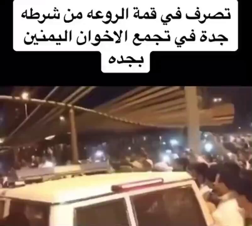 تصرف في قمة الروعة من شرطة جدة شكرا شكرا وزارة الداخلية وضعت الرجل المناسب في المكان المناسب