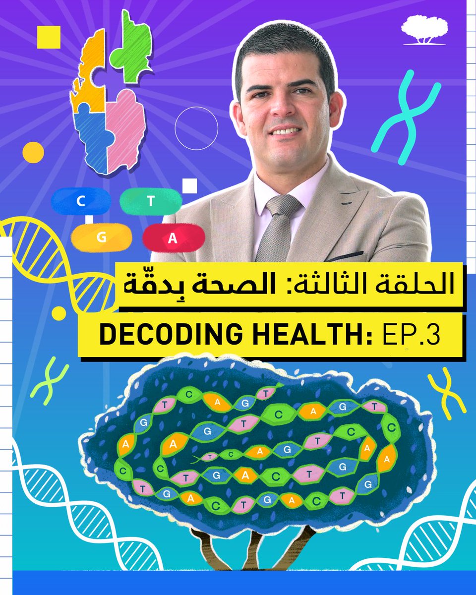 رغم أننا متطابقون جينيًا بنسبة 99.9% 🧬، إلّا أن 0.1% فقط يجعلنا مختلفين عن بعضنا البعض. في هذه الحلقة من الصحة بِدقّة، نتعمق في استكشاف هذه الاختلافات في الجينوم البشري، ونناقش أهمية جمع البيانات الجينية لتضييق الفجوة الصحية العالمية. Qatar Genome Program | برنامج قطر جينوم Hamdi Mbarek | حمدي مبارك