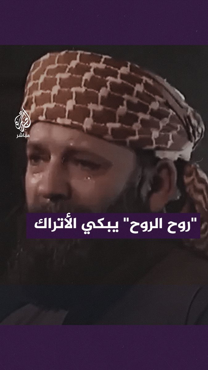 بكى وأبكى الجمهور.. ممثل تركي يجسد شخصية جد الطفلة ريم "روح الروح" #الجزيرة_مباشر #تركيا
