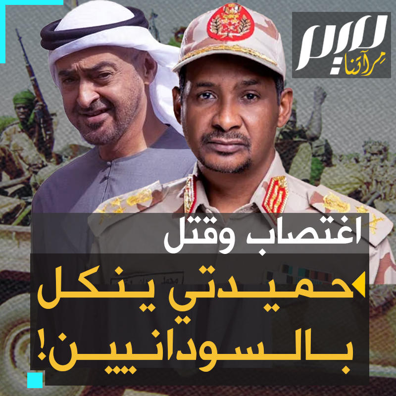 "النساء يبحثن عن حبوب منع الحمل ويفكرن في الانتحار هربا من الاغتـ.ـصاب".. فظائع يكشفها نشطاء لجرائم الجنجونيد في #السودان، بقيادة #حميدتي #السودان_خارج_التغطية_الإعلامية كنت انت الاعلام البديل وشير للتغريده نصرة لإخواننا فى السودان