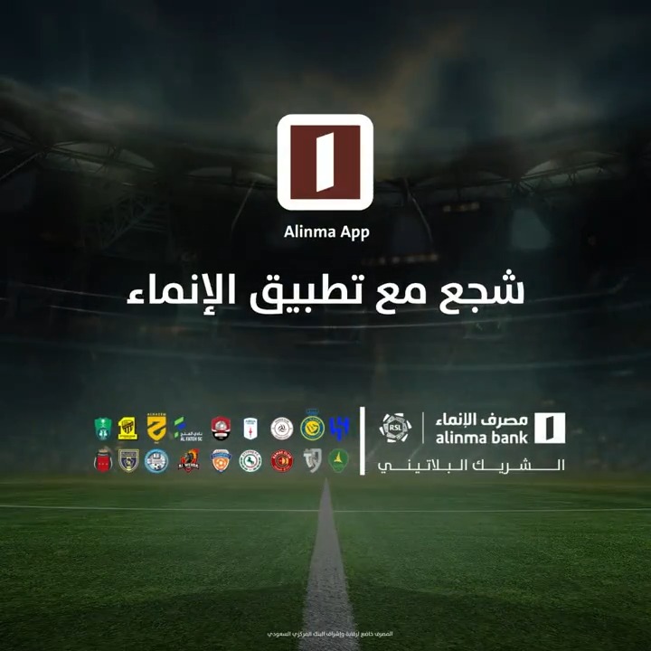 مهما كان ناديك .. #ناديك_عندك ✨ الحين في #تطبيق_الإنماء تقدر تختار ثيم ناديك من بين 18 نادي في دوري روشن السعودي، وتعيش تجربة مصرفية على جوك 👌 وفوقها .. جرب الثيم وممكن تفوز بتذكرة لمباريات ناديك ⚽ حدث التطبيق وجرب الحين!