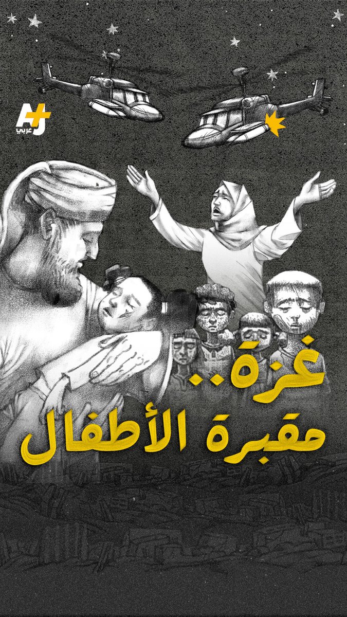 كلمات علت من غزة إلى العالم لتلامس القلوب وتدمع الأعين!