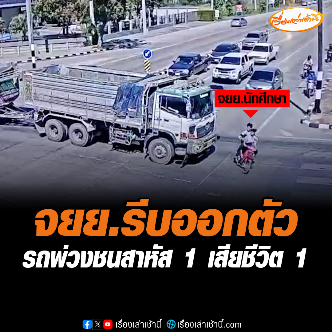 นาทีชีวิต! เปิดวงจรปิดจับภาพสลด นักศึกษาขี่รถจักรยานยนต์ รีบออกตัวจากไฟแดง เจอรถพ่วงมาเร็วพุ่งชนร่างกระเด็น สาหัส 1 เสียชีวิต 1 อ่านข่าว : #เรื่องเล่าเช้านี้ #ข่าวช่อง3 #ข่าวภูมิภาค #สิงห์บุรี #อุบัติเหตุ