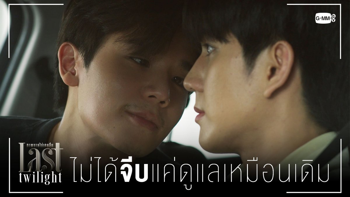 แบบนี้ไม่ได้จีบเนอะ แค่ดูแลแบบปกติ๊ปกติ Full EP. [Uncut Version] 👉 “Last Twilight ภาพนายไม่เคยลืม” ทุกวันศุกร์ เวลา 20:30 น. ทางช่อง GMM25 และรับชม Uncut Version พร้อมกันทั่วโลกทาง YouTube : GMMTV #LastTwilightSeriesEP7 Thapfah Kittipokin, M.D. Deputy Hospital Director Inthu, Tarotist | ปิดรับดูดวงชั่วคราว (ลาพักใจ) 🔮