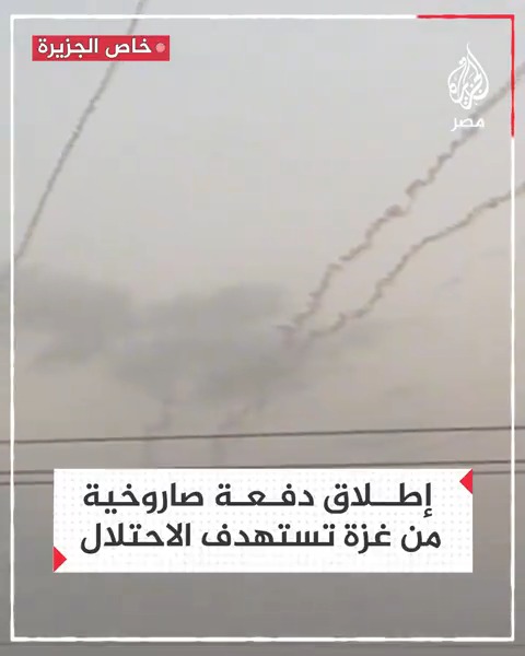 الفصائل الفلسطينية تطلق دفعة صاروخية من غزة باتجاه المدن والمستوطنات الإسرائيلية