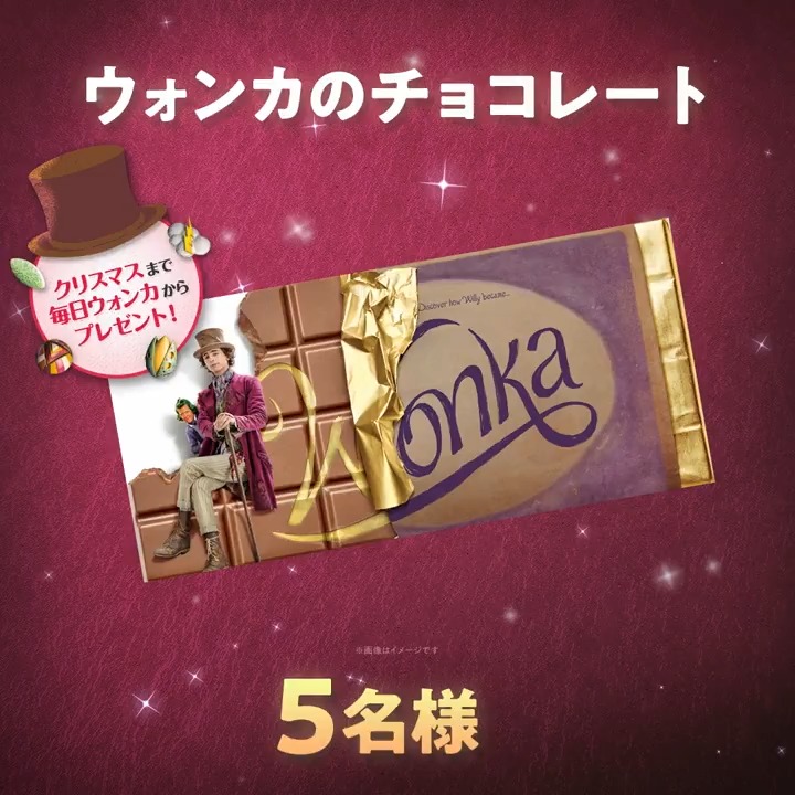 🎩🪄࿐⋆* クリスマスまで 毎日チョコっとプレゼント🎁ˊ˗ 𝗳𝗿𝗼𝗺 𝗪𝗢𝗡𝗞𝗔🍫 ¦#ウォンカとクリスマスキャンペーン🎄¦ ▼応募方法 フォロー&「🍫」の絵文字をリプライ💬 ※12/23(土)23:59〆切 チョコレートの魔法をかけよう🤎 プレゼントは動画の最後を✅ 週末は... #ウォンカ🫶