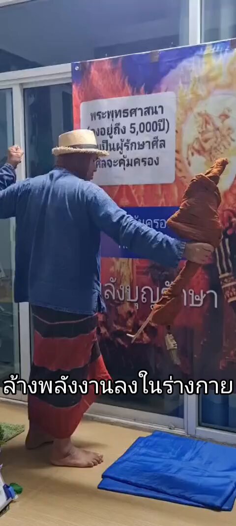 กูอยากเห็น นักธนู vs เชื่อมจิต