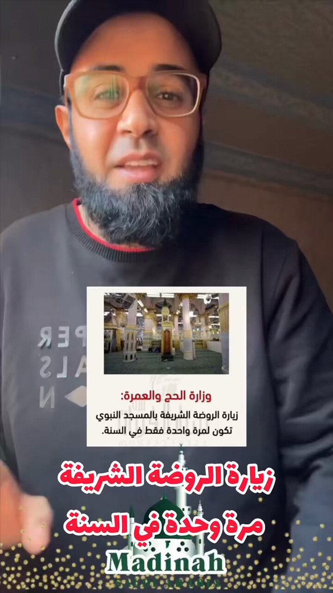 تنظيم جديد لزيارة الروضة الشريفة بمسجد النبى عليه الصلاة والسلام،، #المدينة