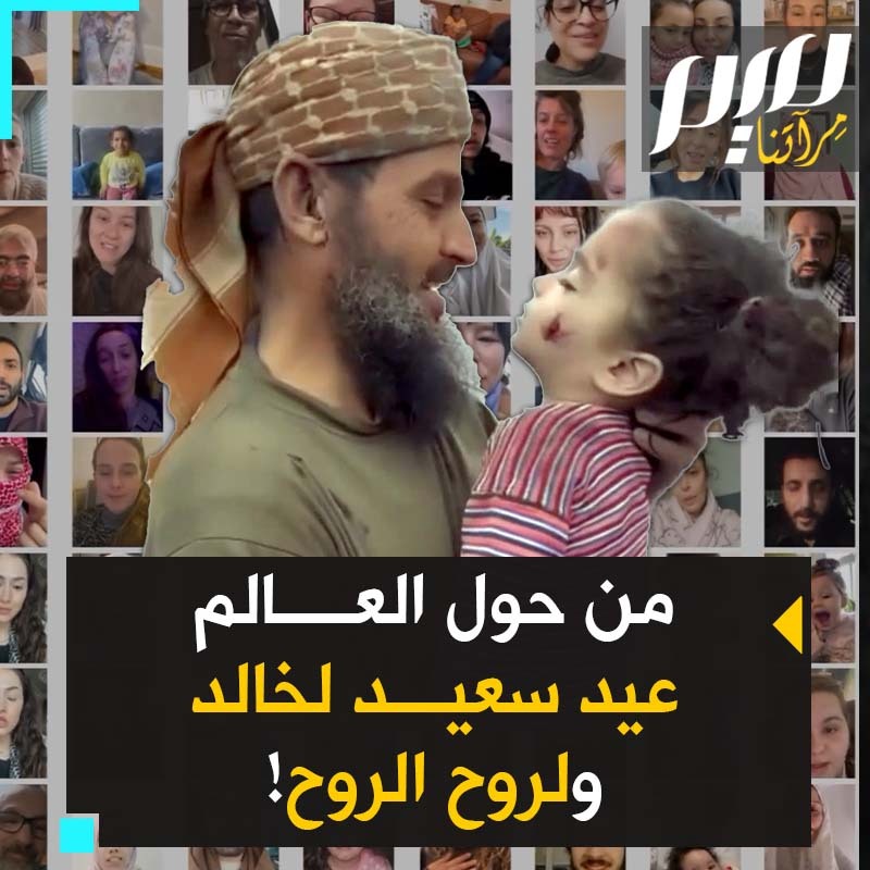 "لن ننساك، لقد غيرت حياتنا وريم تعيش في قلوبنا".. 23 ديسمبر، تهاني عيد الميلاد تتالى من حول العالم لـ #خالد_نبهان، في يوم ميلاده وحفيدته الحبيبة ريم "#روح_الروح". شاهد #حرب_غزة
