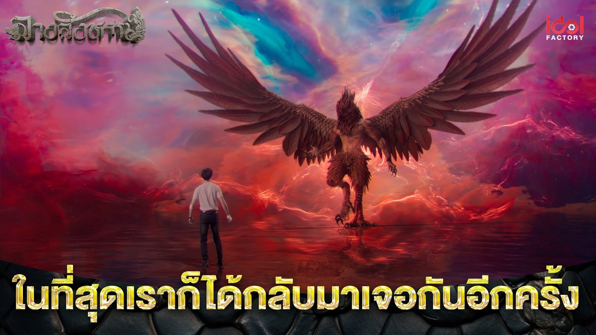 ในที่สุดเราก็ได้กลับมาเจอกันอีกครั้ง Enjoy the rerun of an UNCUT version for free via Youtube EP.5 (P1) EP.5 (P2) EP.5 (P3) EP.5 (P4) EP.5 (P5) #TheSignEP5