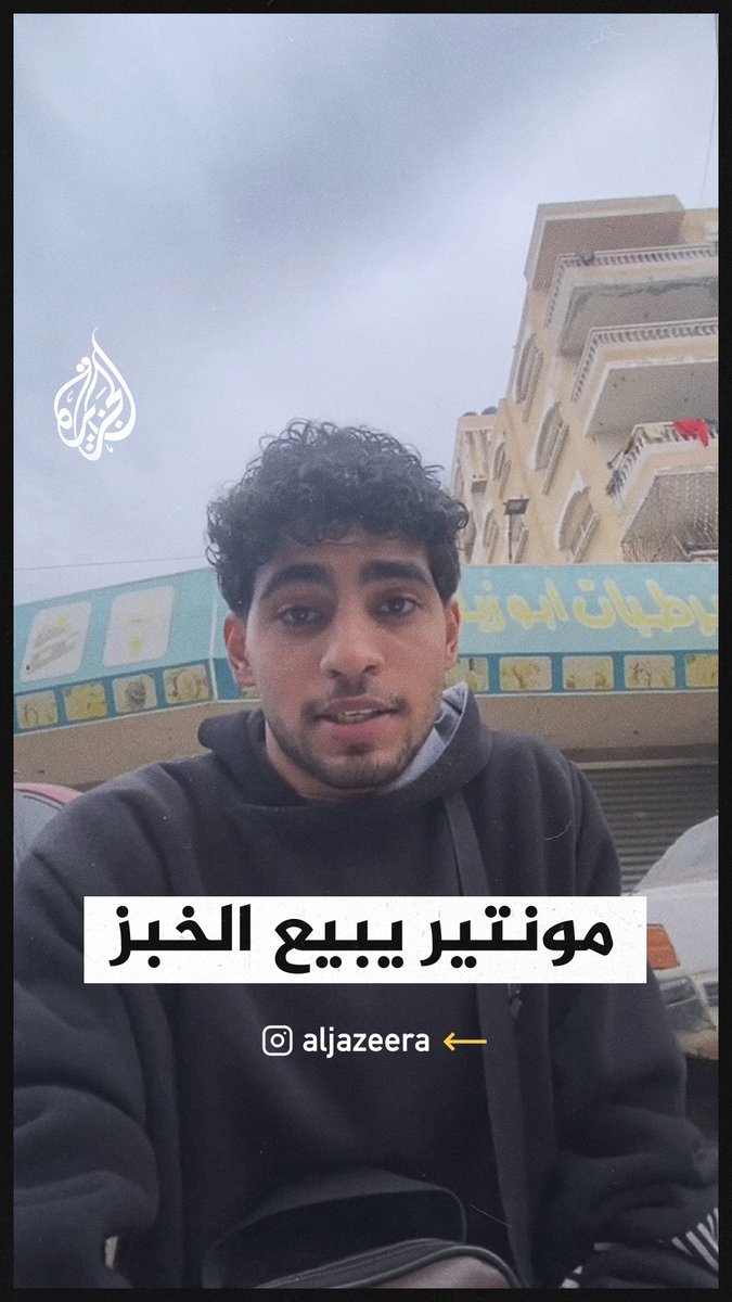 شاب من غزة يلجأ إلي بيع الخبز لتأمين قوت يومه #حرب_غزة