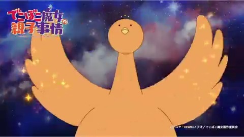 ◤ 今週のフェニックス🐤 ◢ え・・・・・・・・・何・・・? #でこぼこ魔女 各サービスで配信中🎩 📡