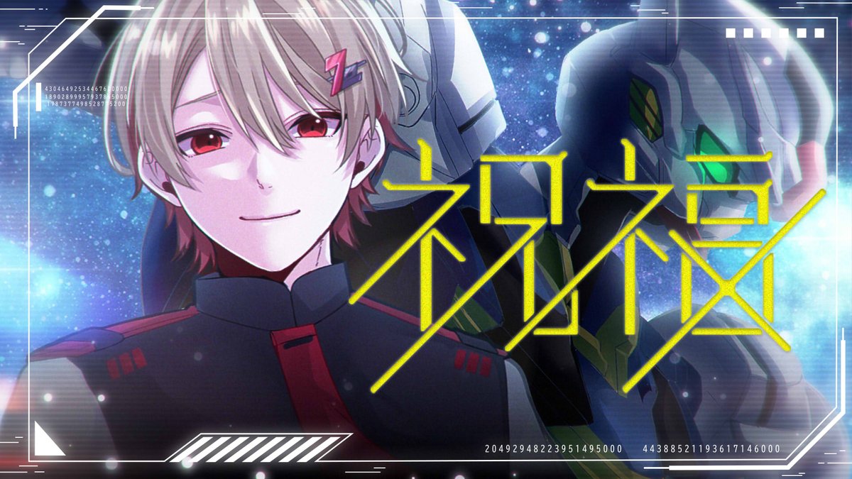 祝福／YOASOBI 様 ＿＿＿目一杯の祝福を君に。 ■Vocal：暇72 ■Full：