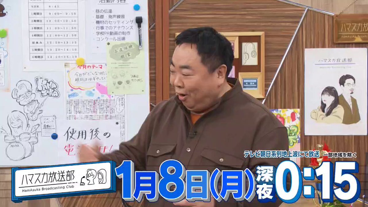 ⋆⸜1/8(月)のハマスカ⸝⋆ 🌟みんなが気になってるK-POPの謎はっきりさせよう！ ドランクドラゴン塚地さんとK-POPの世界を深堀り！更に超人気ボーイグループの #ENHYPEN がスタジオに登場✨ 話題の新曲もスタジオで披露🪄 #ハマ・オカモト #齋藤飛鳥 #ハマスカ放送部 🎅 🌈