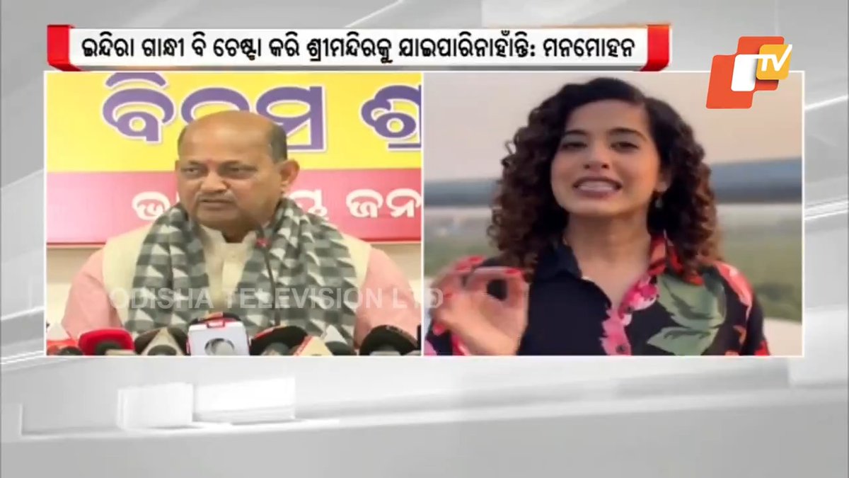 Indira Gandhi could not enter Puri Srimandir, but Kamiya Jani could! How &amp; Why, asks BJP #Odisha
