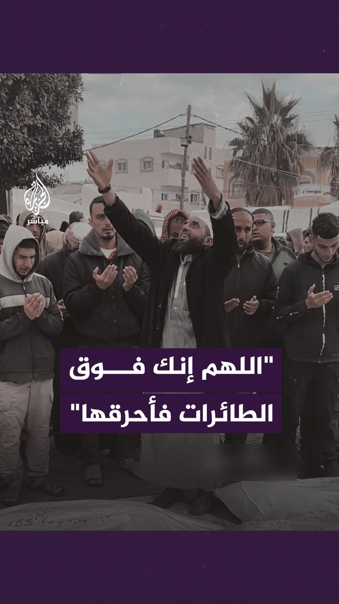"يا مغيث أغثنا".. فلسطيني يدعو من بين جثث شهداء مجزرة المغازي وسط قطاع #غزة #الجزيرة_مباشر #غزة_لحظة_بلحظة