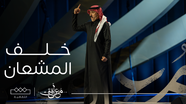 دام أبو سلمان من فوق الشداد بشر الشعب السعودي بالسعد من قصيدة الشاعر خلف المشعان فئة الشعر النبطي خلف المشعان العنزي #المعلقة #الثقافية مجانًا على #شاهد