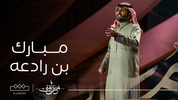 فاقده في كل ما فيه توجيه وقرار كبر فقده في المواجيب وحقوق الضيوف من قصيدة الشاعر مبارك بن رادعه فئة الشعر النبطي مبارك بن رادعه ⁧#المعلقة⁩ ⁧#الثقافية⁩ مجانًا على ⁧#شاهد