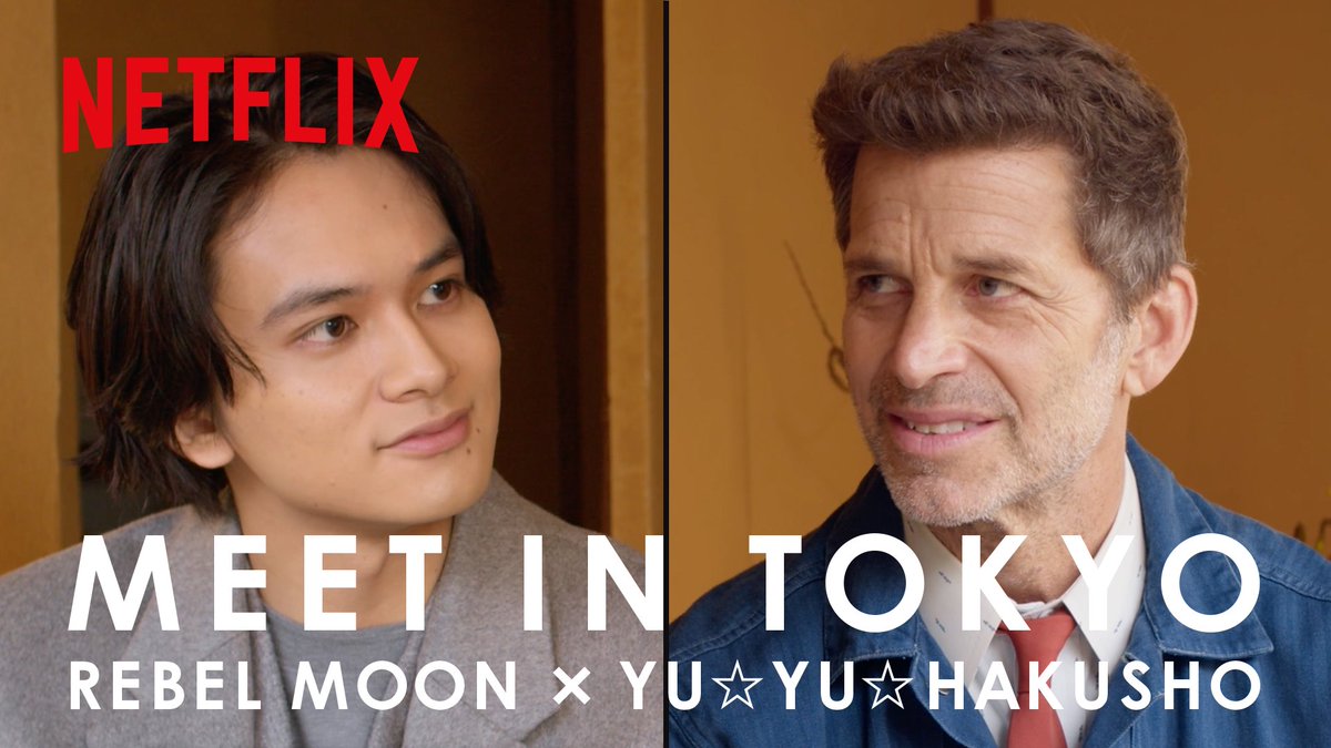 12月某日、東京・増上寺に現れた夢の対談✨ #ザック・スナイダー 監督が語る ◆『幽☆遊☆白書』の魅力 #北村匠海 が体感 ◆『REBEL MOON』の凄さ お互いへの作品をはじめアクションの考え方、作品の成り立ちなどを語り尽くす〈スペシャル対談映像〉をどうぞ! #REBELMOON #幽遊白書 #YuYuHakusho
