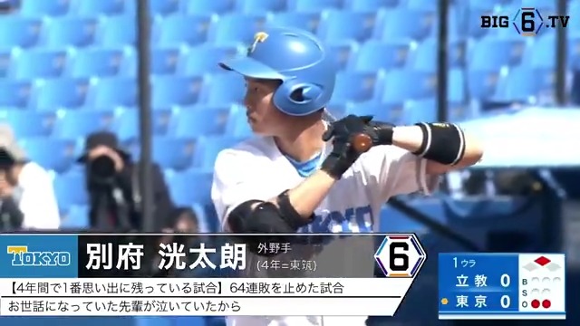 【お疲れ様でした✨】 東京大学 #別府洸太朗(④東筑) 全力プレーで神宮を沸かせたムードメーカー🌟3年から経験を積み、チームを引っ張る1人として「奪出」を掲げ挑み続けてきた。多くのファンから愛されたように今後もたくさんの人に愛される存在であってほしい💐 #big6tv #六大学野球 #東大 #東筑