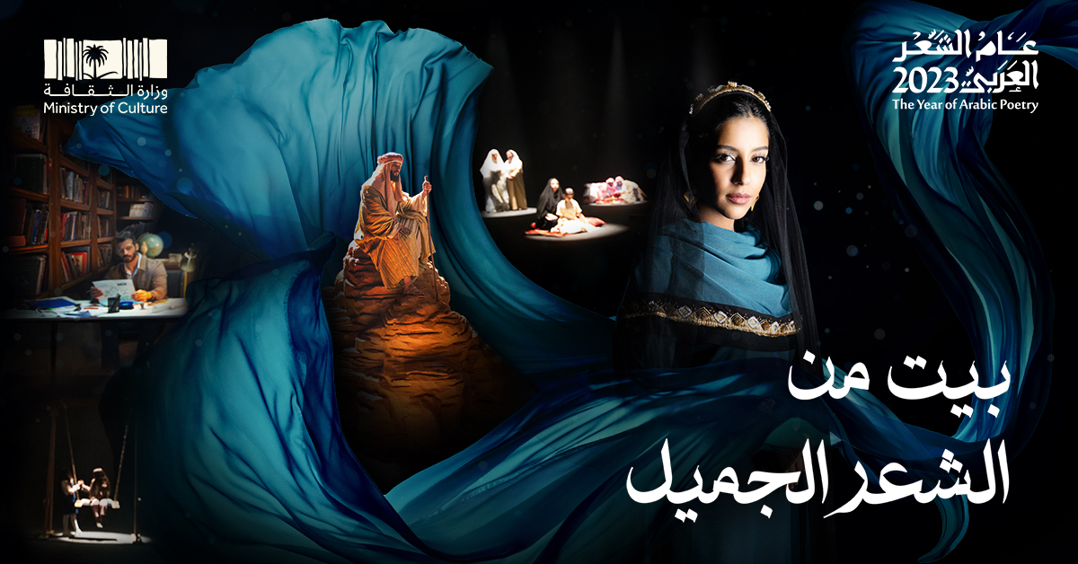يكفي لنكتشف الجمال .. بيتٌ من الشعر الجميل. #عام_الشعر_العربي_2023 #وزارة_الثقافة